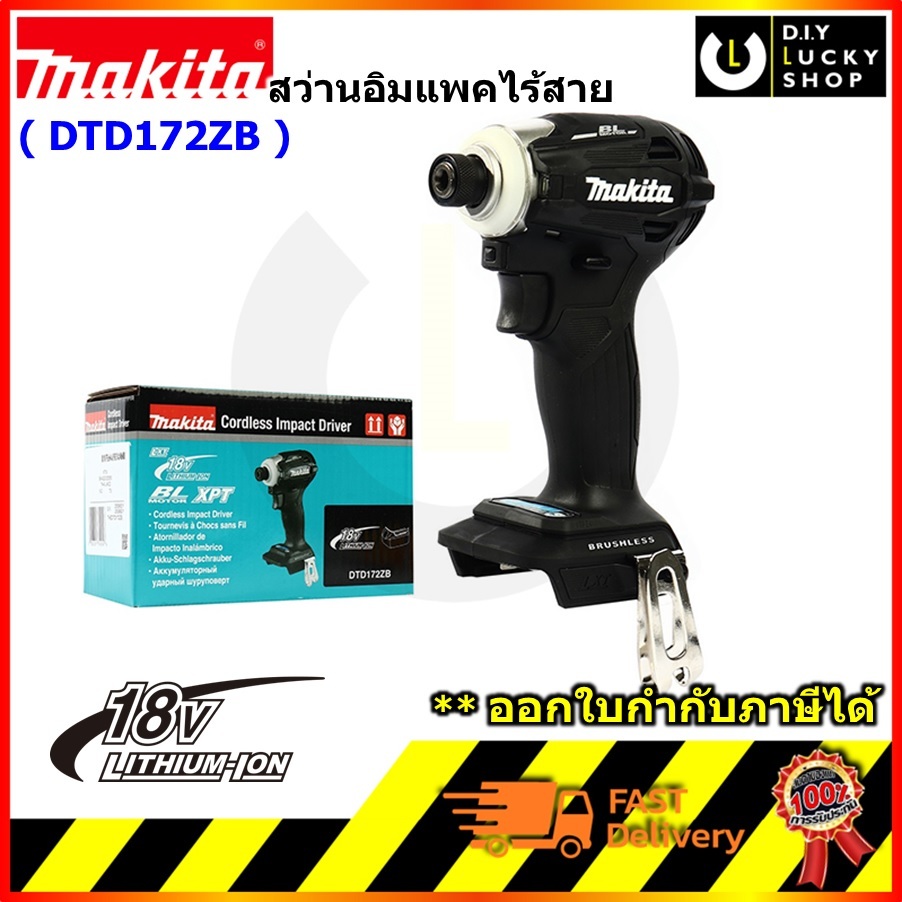 MAKITA ไขควงไร้สาย ไขควงกระแทกไร้สาย 18V DTD172Z DTD172ZB BL Motor มากีต้า dtd 172 zb (ไม่รวมแบตและแ