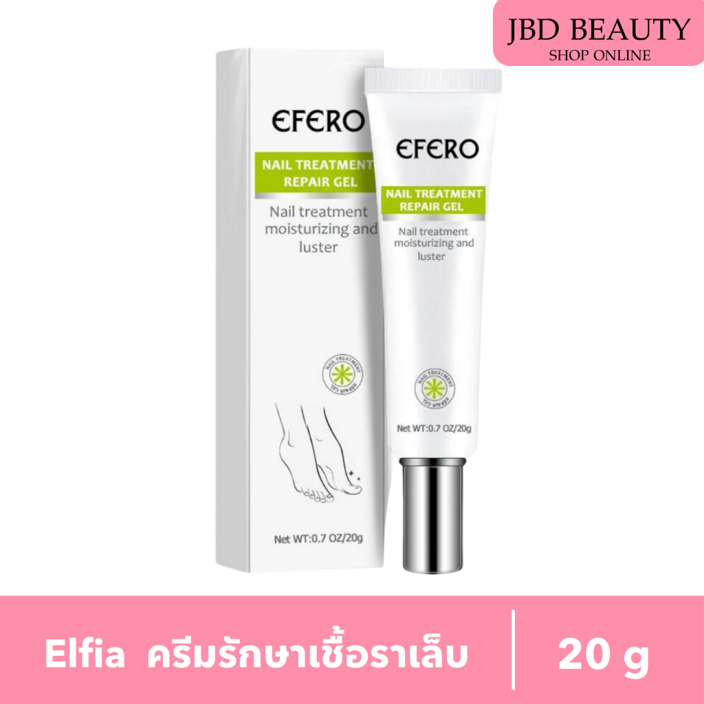 Elfia efero ครีมรักษาเชื้อราเล็บ ป้องกันเชื้อราหน้าเล็บ ครีมบำรุงเล็บ 20g รหัส6957284901537