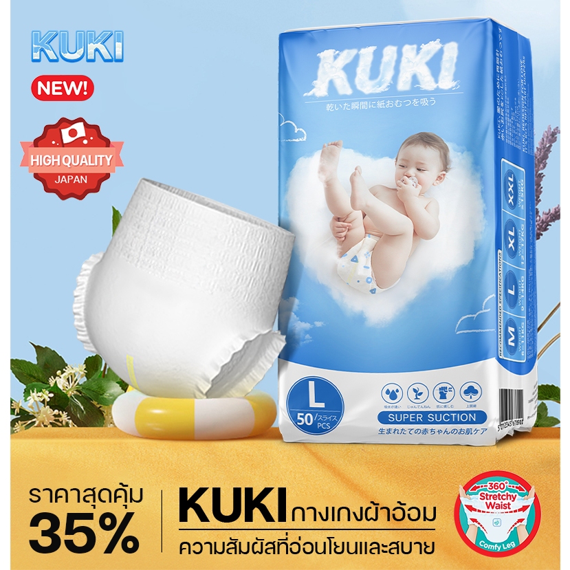 พร้อมส่งที่ไทย ผ้าอ้อมสำเร็จรูป ถุงละ50ผืน baby diaper กางเกงผ้าอ้อมเด็ก แพมเพิสเด็ก แพมเพิสKUKI ผ้าอ้อมแบบกางเกง เดย์ไ