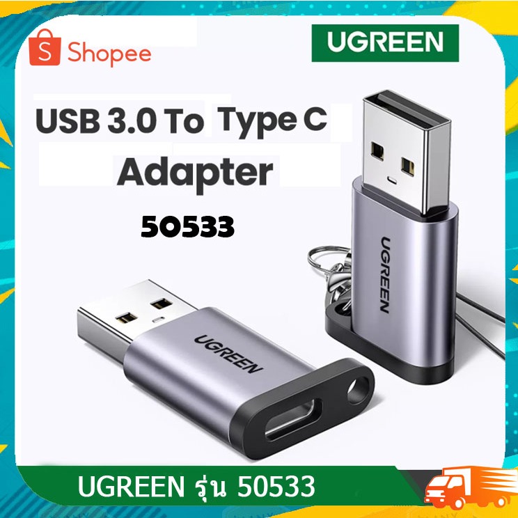UGREEN 50533 USB TYPE C Adapter USB A 3.0 ตัวผู้ to USB C 3.1 ตัวเมีย