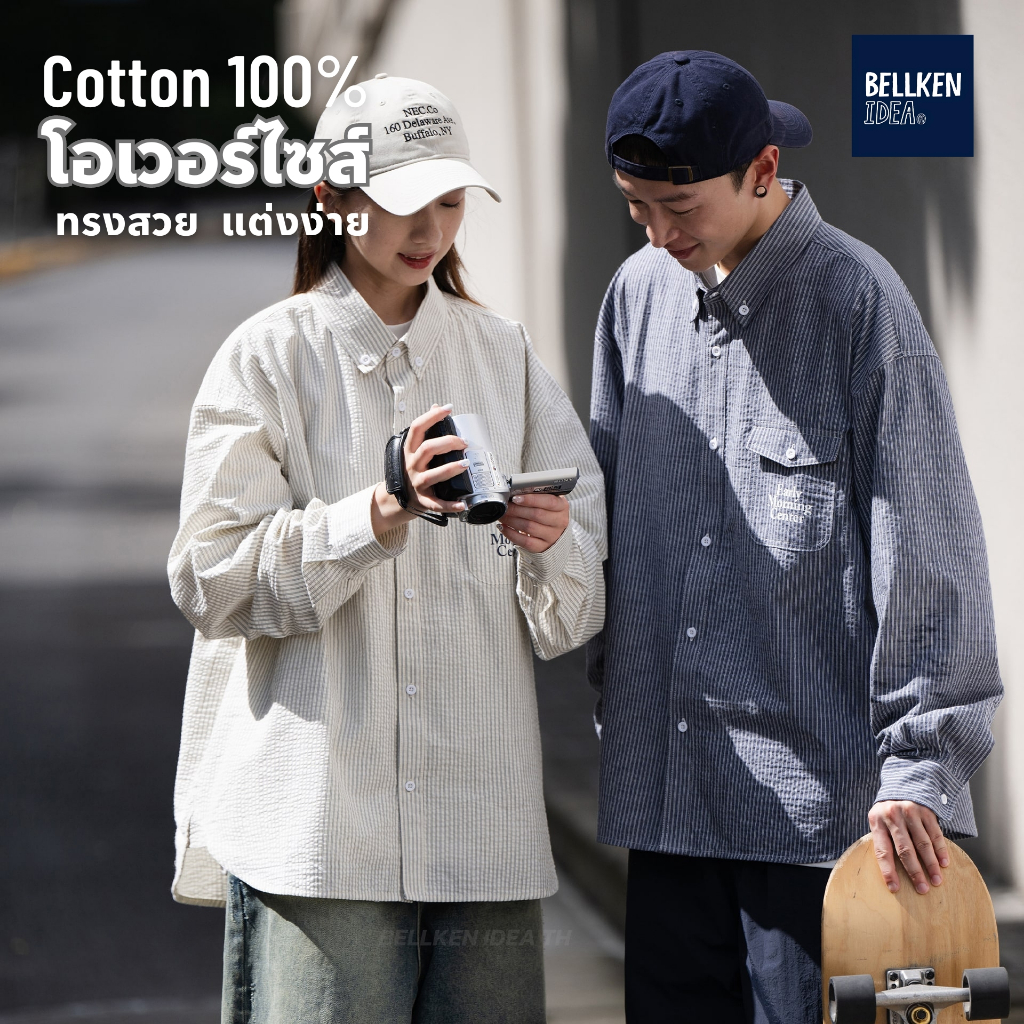 BELLKEN ASA MORNING SHIRT เสื้อเชิ้ตโอเวอร์ไซส์ OVERSIZED มีกระเป๋าเสื้อ ผ้าพรีเมี่ยม (COTTON 100%) UNISEX