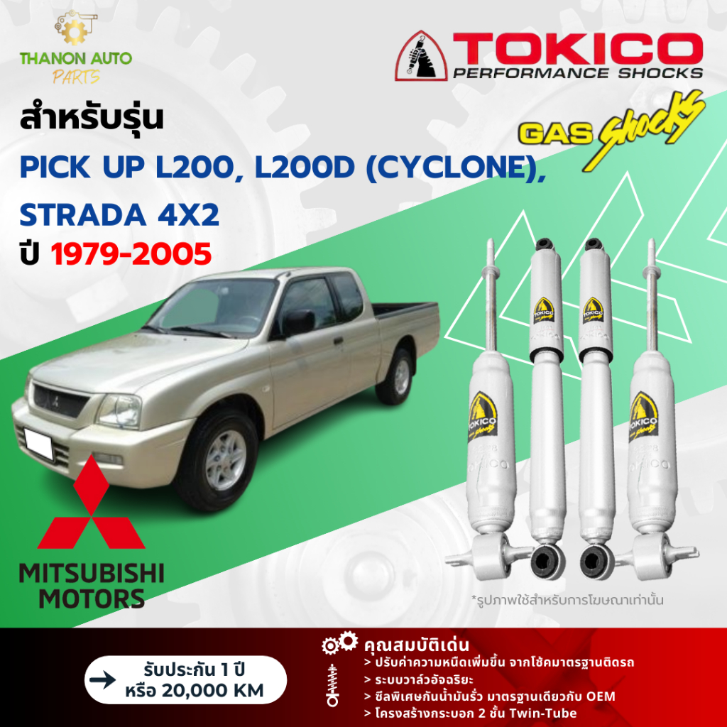Tokico โช้คอัพแก๊ส Special Gas รถ Mitsubishi รุ่น PICK UP L200 CYCLONE STRADA 4x2 กระบะ ปี 1979-2005
