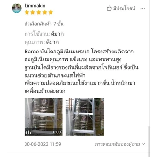 บันได BARCO ความหนา 1.8 มิล แข็งแรง ทนทาน คุณภาพสูง