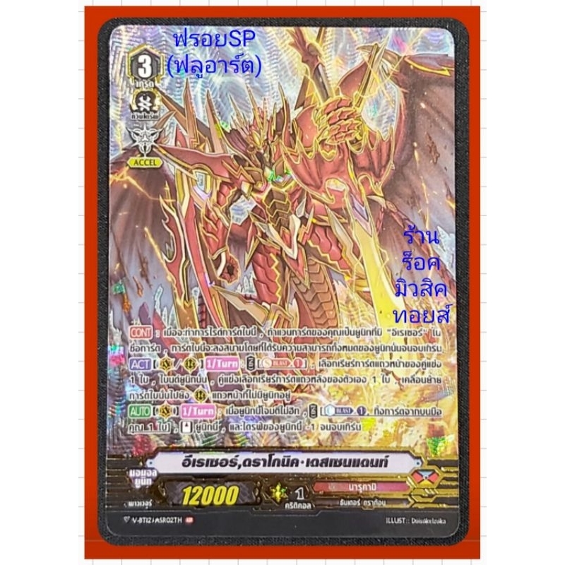 นารุคามิ : การ์ดฟรอยSP (ฟลูอาร์ต) แวนการ์ด V-BT12 ได้จากการซื้อ 2 คาตั้น ถึงได้ 1 ใบนี้มา (ราคาเลยสู