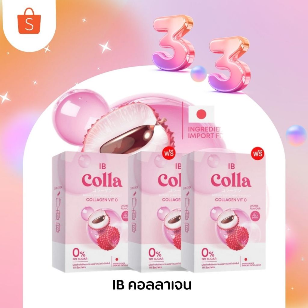IB Colla COLLAGEN ไอบีคอลลาเจน คอลลาเจน กลิ่นลิ้นจี่ ผิวขาวใส