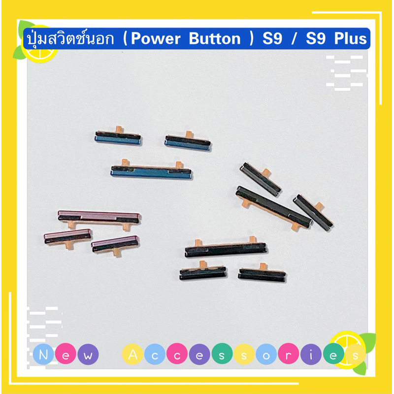 ปุ่มสวิตช์นอก（ Power Button ）Samsung S9 / S9 Plus