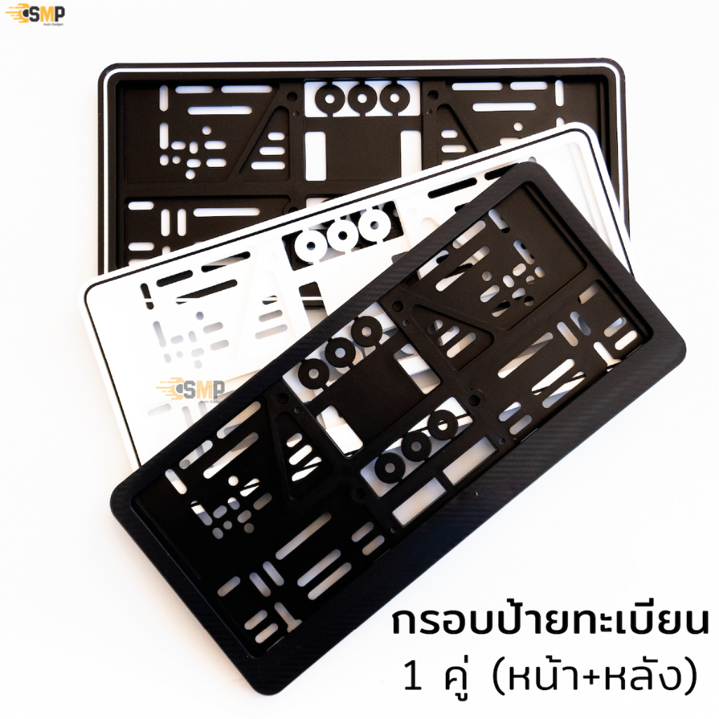กรอบป้ายทะเบียน ไม่กันน้ำ ติดตั้งง่าย หน้าหลัง พร้อมน็อต (มี 5สี) ป้ายทะเบียน รถยนต์ กรอบป้ายติดตั้งง่าย