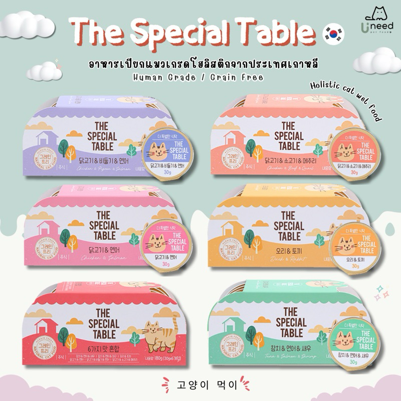 พร้อมส่ง ✔︎ The Special Table 🇰🇷 (แพค6ถ้วย) อาหารเปียกแมวนำเข้าจากเกาหลี | Holistic cat wet food