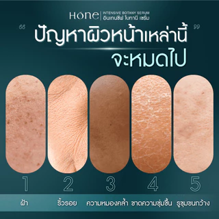 [โปร 2 แถม 1] HONE INTENSIVE BOTANY SERUM โฮน อินเทนซีฟ โบทานี เซรั่ม (30มล.)