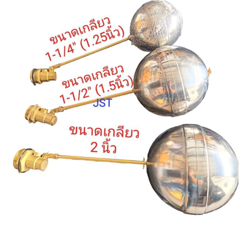 ลูกลอยสแตนเลส วาล์วทองเหลือง แบบวาล์วตรง JK  ขนาด 1-1/4" ถึง 2"