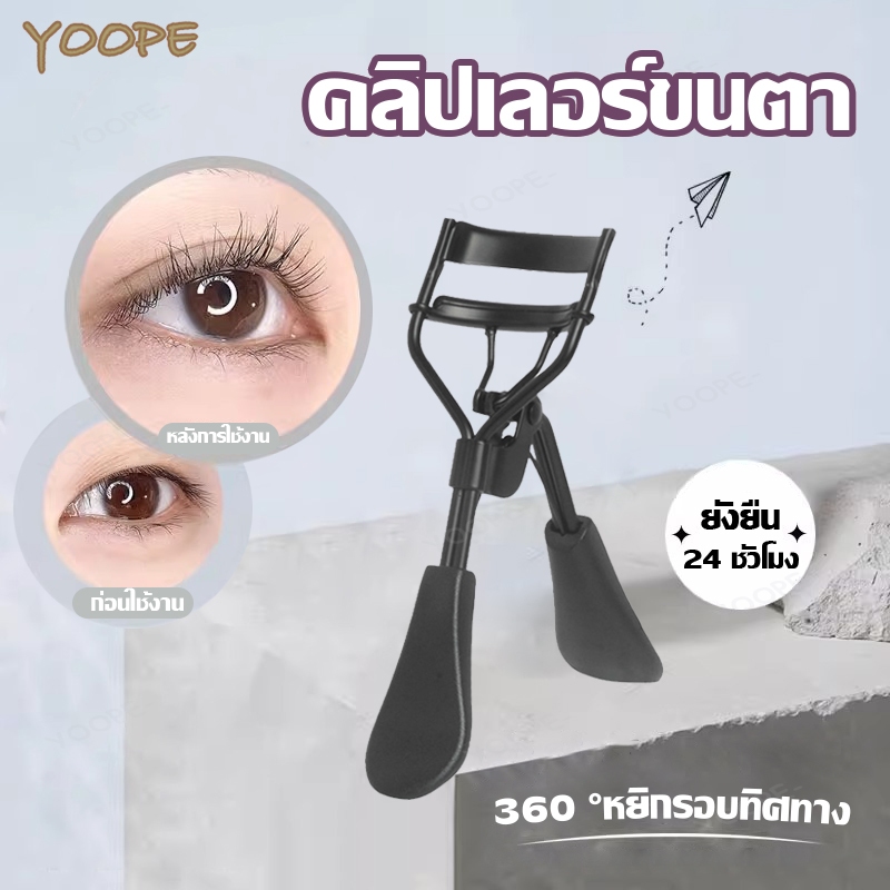 ดัดขนตา ที่ดัดขนตา ดัดขนตางอน หนีบขนตา ที่หนีบขนตา ขนตางอน ที่ดัดขนตามืออาชีพ Eyelash Curler