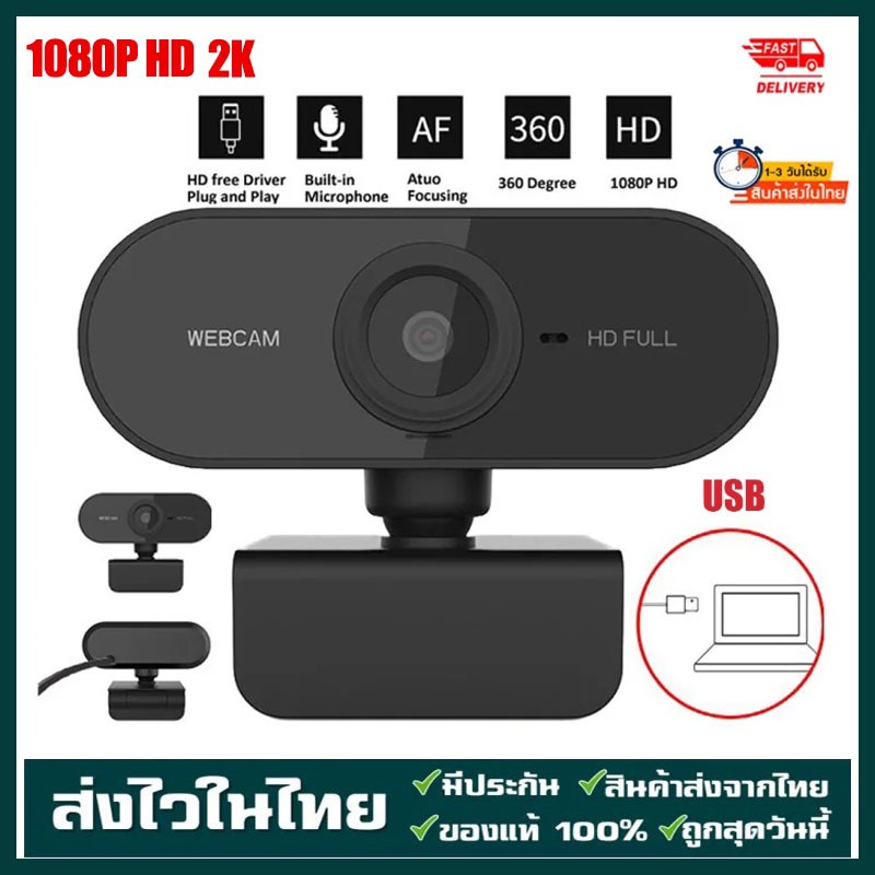 กล้องชัด4ล้าน Webcam Ultra HD  2K เว็บแคมสายแบบUSB เว็บแคมโน้ตบุ๊คสำหรับประชุม  เว็บแคมพร้อมไมค์ จัดส่งที่รวดเร็ว