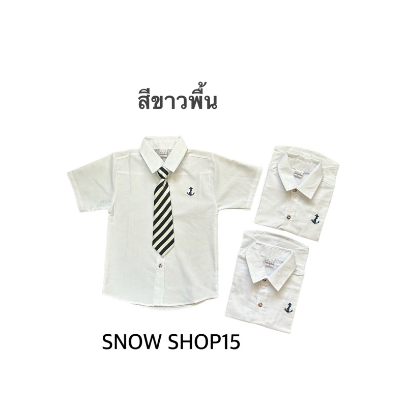 เสื้อเชิ้ตเด็กแขนสั้นสีขาว เล็กๆถึงเด็กโต(1-15ปี)
