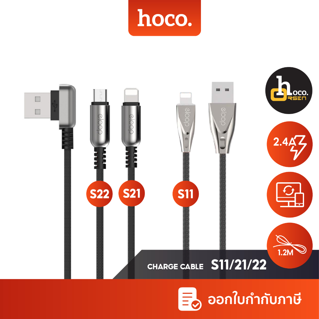 ORSEN by Eloop S11/21/22 สายชาร์จ 2.4A สำหรับชาร์จไฟ และถ่ายโอนข้อมูล