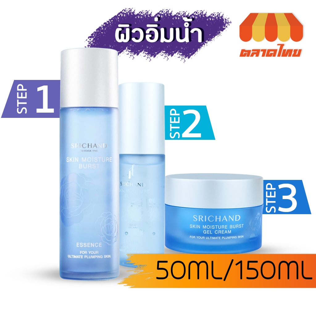 เอสเซนส์,เซรั่ม,เจลครีม ศรีจันทร์ สกิน มอยส์เจอร์ เบิร์ส Srichand Skin Moisture Burst Essence,Serum,Gel Cream