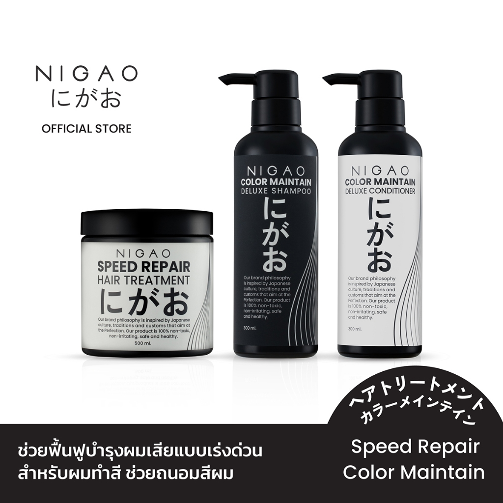 [เซ็ตสุดคุ้ม] เซ็ตคู่ Shampoo&Conditioner Maintain+Speed Repair | นิกาโอะ เซ็ตคู่แชมพูครีมนวดและทรีทเม้นท์ผมหอม