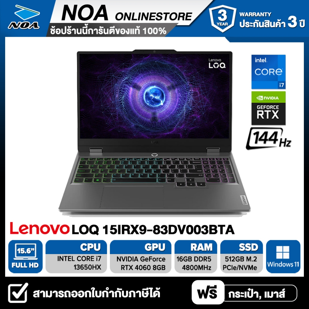 NOTEBOOK (โน้ตบุ๊ค) LENOVO LOQ 15IRX9-83DV003BTA 15.6" FHD 144Hz/CORE i7-13650HX/16GB/SSD 512GB/RTX4