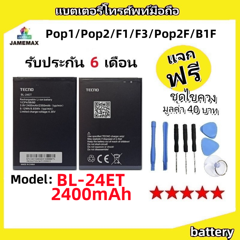 แบตเตอรี่ Battery Tecno Pop1/Pop2/F1/F3/Pop2F/B1F model BL-24ET แบต มีประกัน 6 เดือน