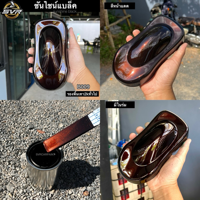 สีพ่นรถยนต์ 2k สีดำมุก ( มุกไดมอนด์ ) ดำมุกทอง ดำกมุกเขียว ดำมุกชมพู ดำมุกม่วง ดำมุกน้ำเงิน