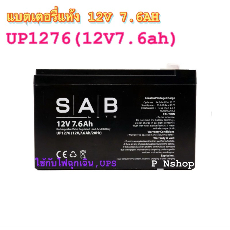 🌟🌟 ใช้7.5A(SPA) แทนแบตเตอรี่แห้ง 12V7.6AH (UP1276) แบตไฟฉุกเฉิน/UPS/สัญญาณเตือนภัย‘S A Bใช้7.5A SPA 