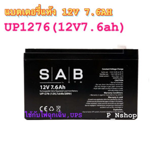 🌟🌟 ใช้7.5A(SPA) แทนแบตเตอรี่แห้ง 12V7.6AH (UP1276) แบตไฟฉุกเ…
