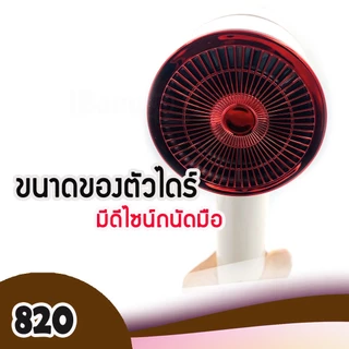 CKL- 820 ไดร์เป่าผม 1200 W (ของแท้) มี มอก. ไดร์เป่าผม ขนาดพกพา