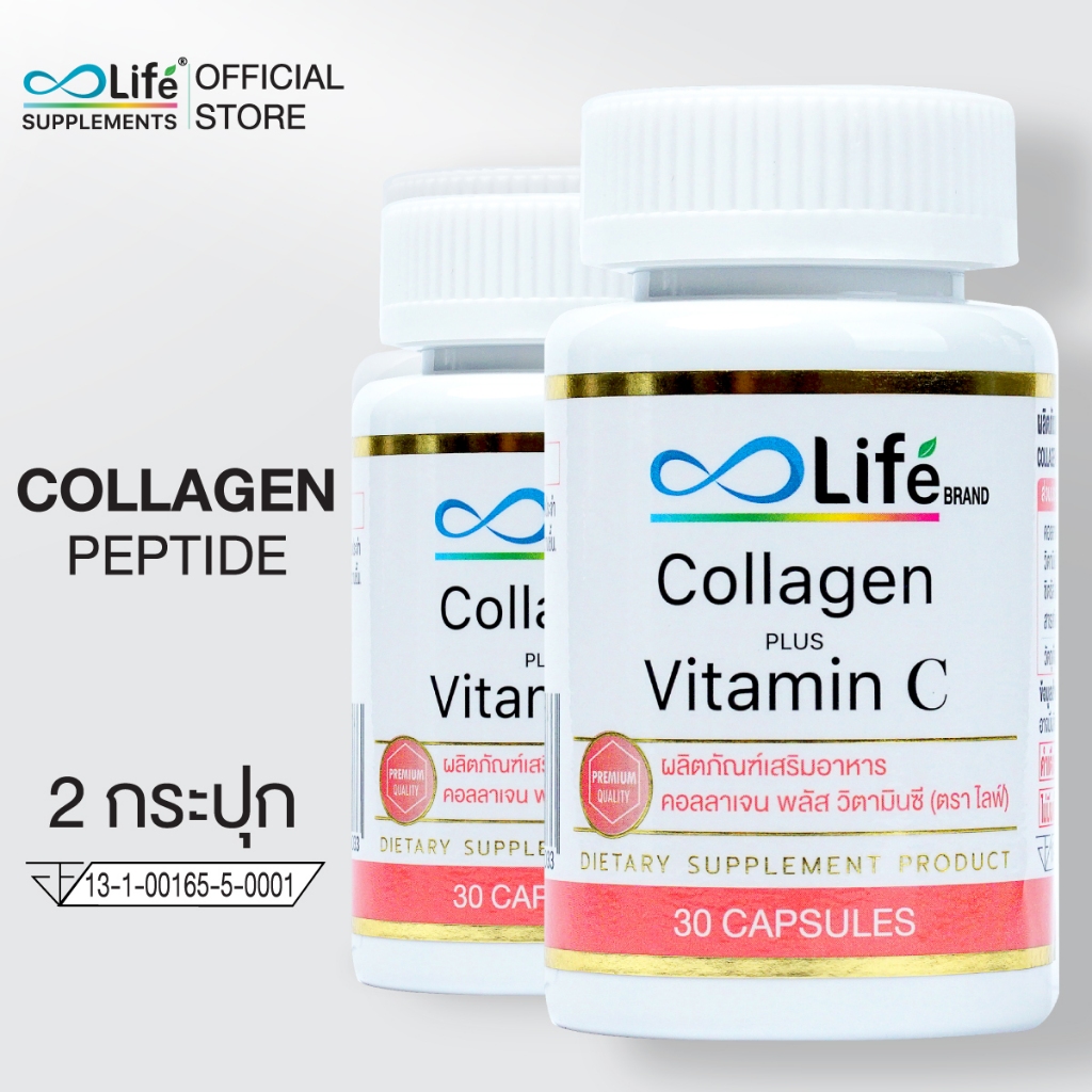 ไลฟ์ คอลลาเจน พลัส วิตามินซี Life Collagen Plus Vitaminc ชุด 2 กระปุก [LLAAC_02]