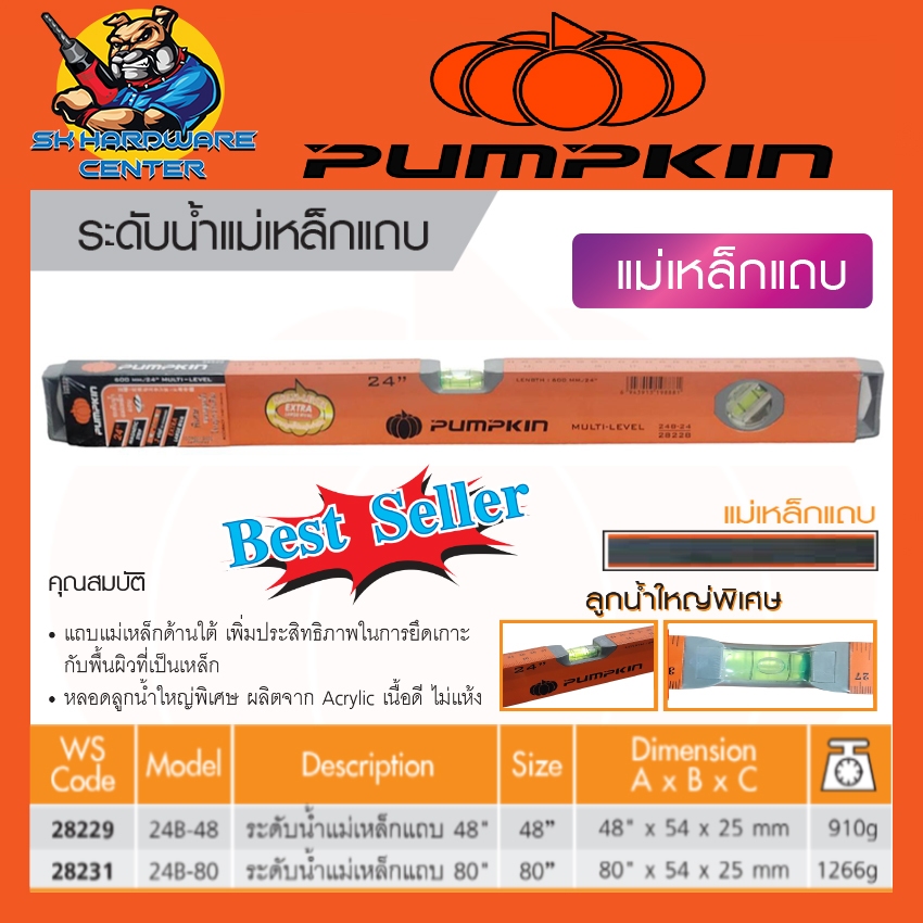 PUMPKIN ระดับน้ำแม่เหล็กแถบ ลูกน้ำใหญ่ มีความยาว 48นิ้ว(28229) , 80นิ้ว(28231)