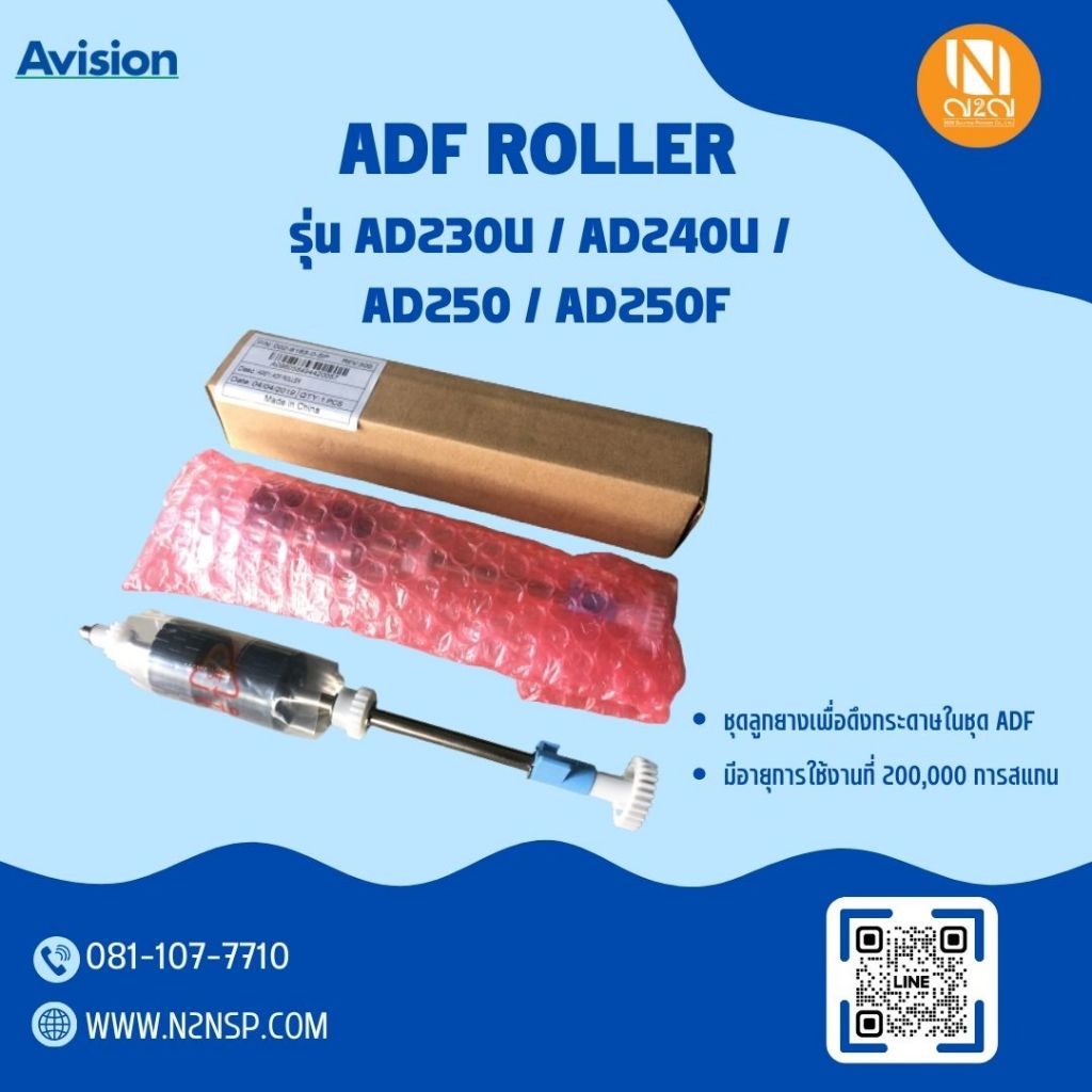 ADF Roller ชุดลูกยางเพื่อดึงกระดาษ สำหรับเครื่องสแกนเนอร์  Avision รุ่น AD230U / AD240U / AD250 / AD