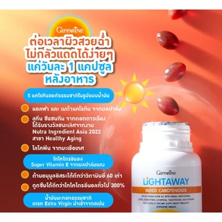 อาหารเสริมป้องกันแดด กันแดดแบบทาน ไลท์อะเวย์ แคโรทีนอยด์ ดูแลผิวทุกมิติ กิฟฟารีน Lightaway Mixed Carotenoids Giffarine