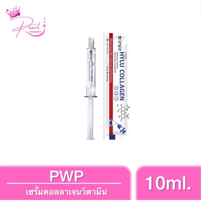 Pearl.99 [PWP] HYLU COLLAGEN VITAMIN เซรั่มแบบซอง (สีน้ำเงิน) 10ml. เซรั่มบำรุงผิวหน้า เพื่อสุขภาพผิวที่ดีดูอ่อนเยาว์