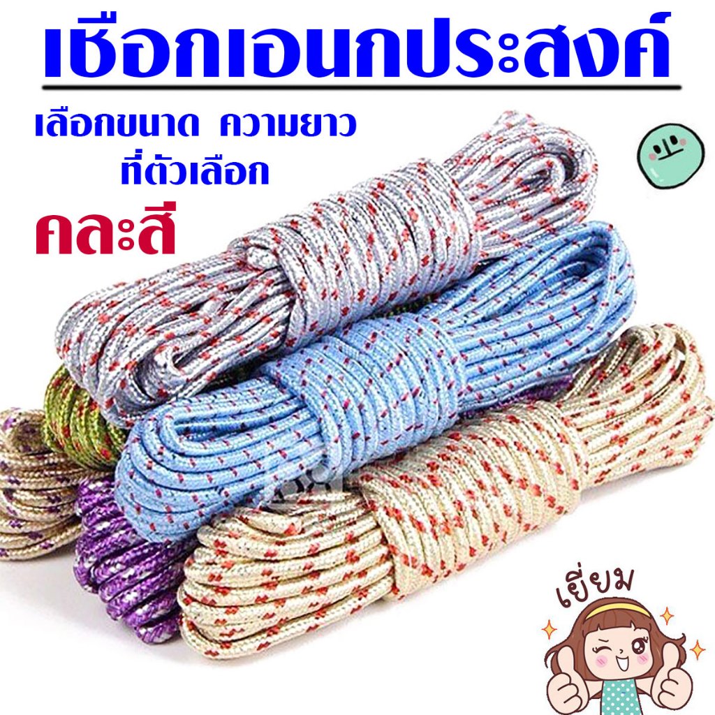 เชือกไนล่อน อเนกประสงค์ เชือก ใช้ตากผ้า มัดของ เชือกยาว แบบพาราคอร์ด ถักแน่น แรงดึงสูง ขาดยาก แมว สุนัข