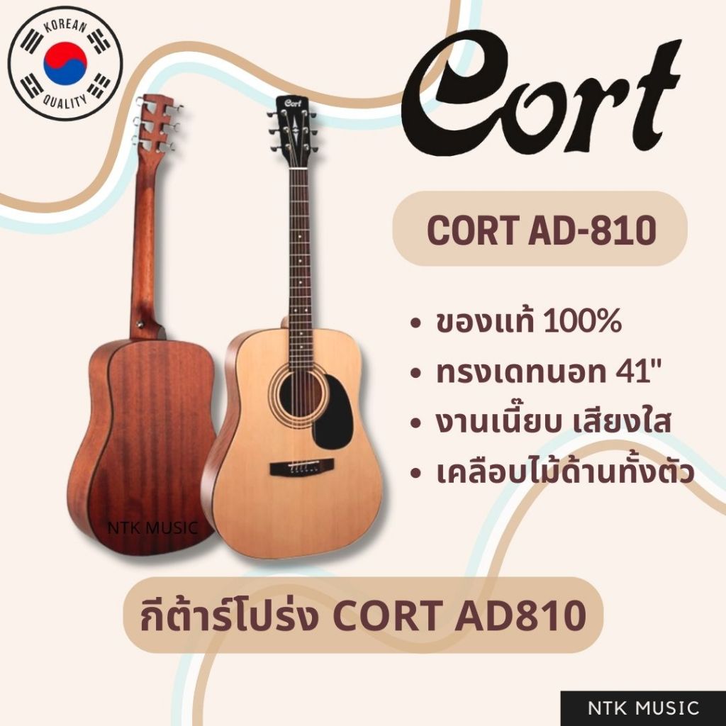 Cort AD810 กีต้าร์โปร่ง 41" แท้100% แบรนด์เกาหลี