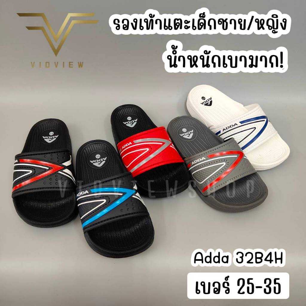 VIDVIEW !!ลดสนั่น!! รองเท้าแตะเด็กชาย/หญิง Adda 32B4H แบบสวม เบอร์ 25-35