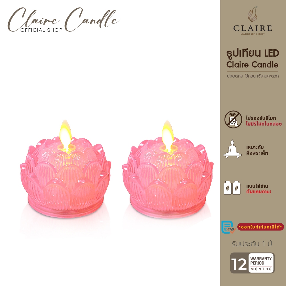 Claire ดอกบัวแก้ว ชุด 2 ชิ้น  ใส่ถ่าน สูง 7.4 ซ.ม.  สีชมพู