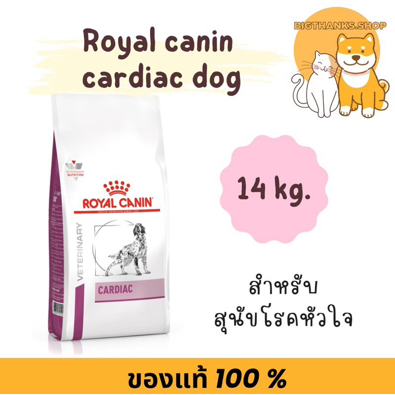 Royal canin cardiac 14 kg. Exp.25/03/2025 สำหรับอาหารสุนัขสูตรโรคหัวใจ