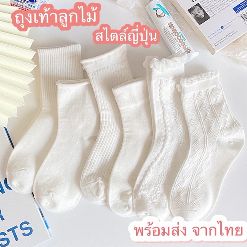 ถุงเท้าผู้หญิง สไตล์ญี่ปุ่น สีพื้น ข้อกลาง ลายลูกไม้ แนววินเทจแฟชั่น
