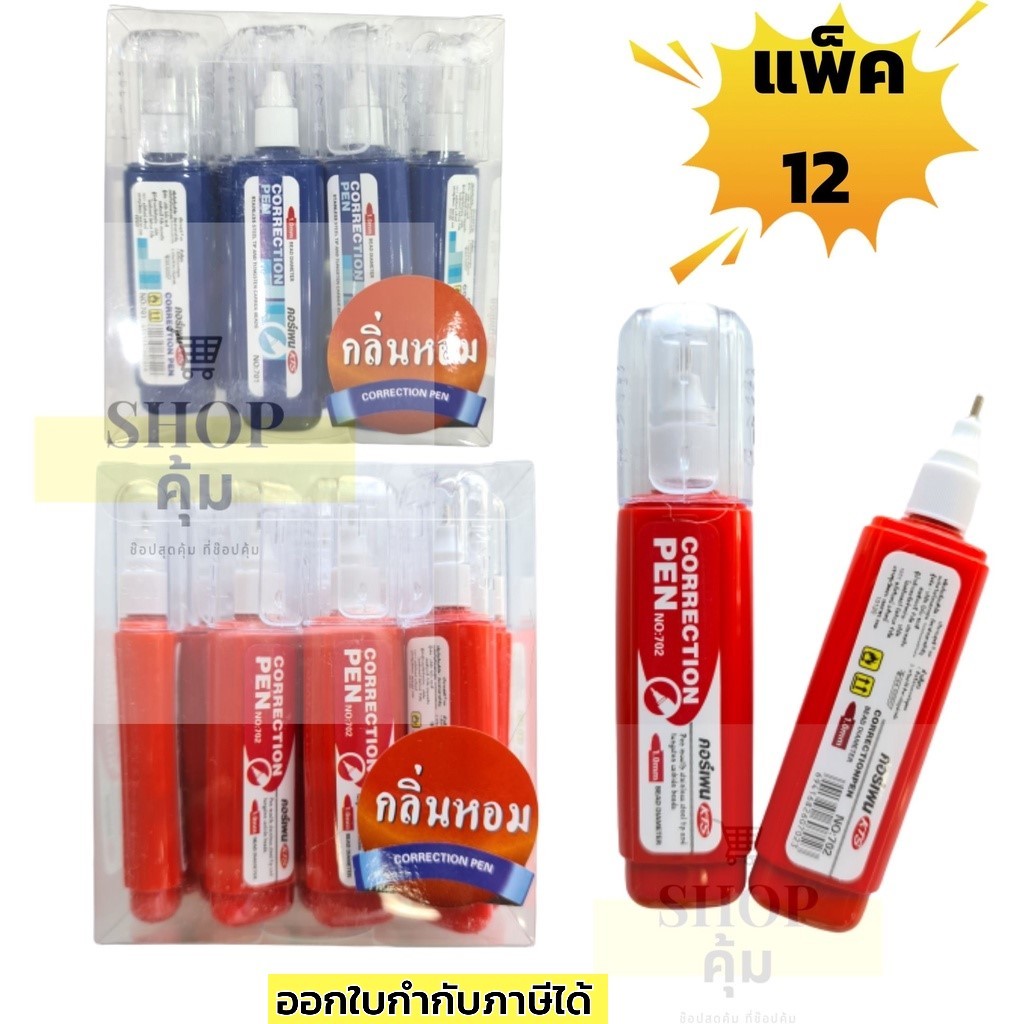ปากกาลบคำผิด 8 มล. 12 แท่ง มีกลิ่นหอม คอร์เพน