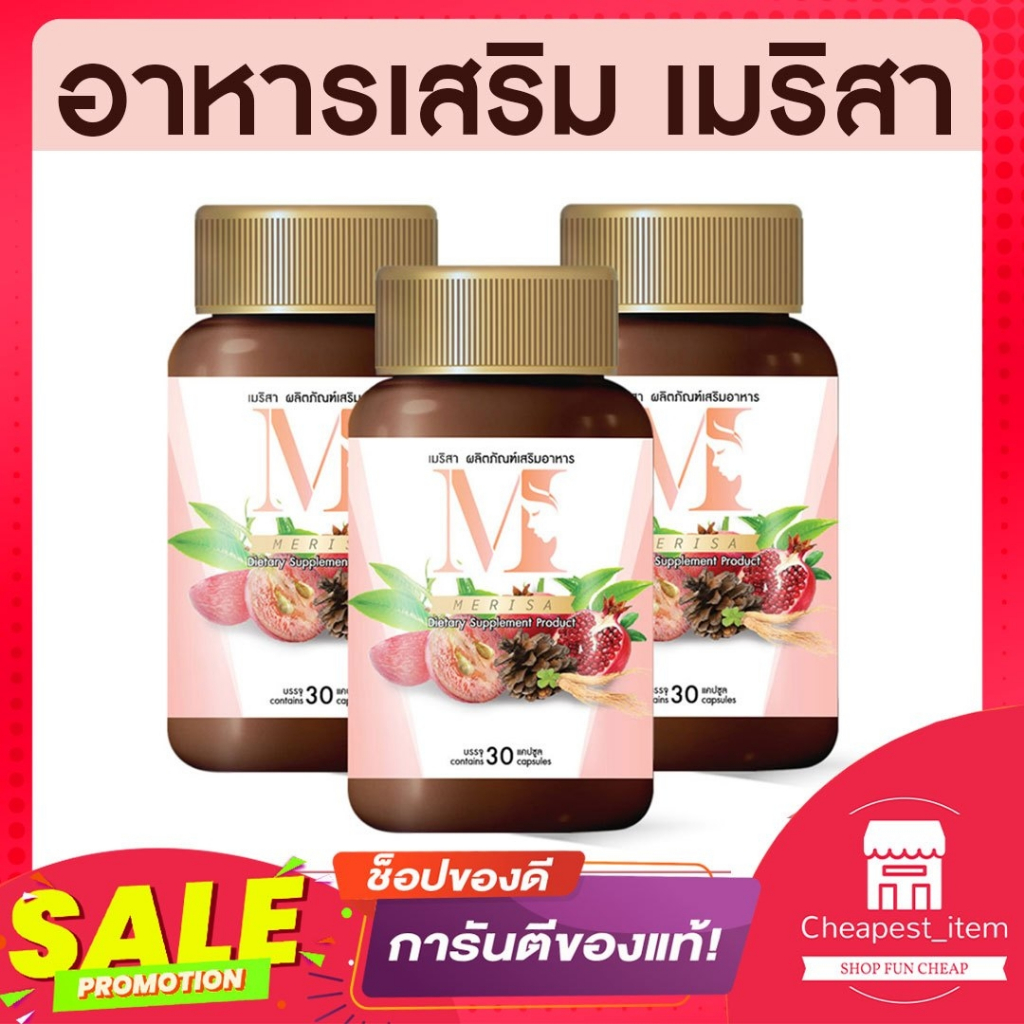เมริสา 1แถม1 ส่งฟรี วิตามินบำรุงสตรี วัยทอง ลดอาการคัน ลดตกขาว นอนไม่หลับ ร้อนวูบวาบ ลดเหวี่ยงวีน