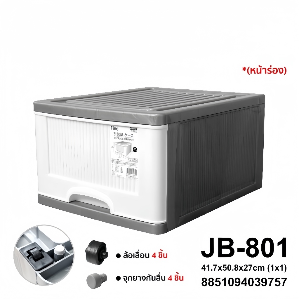 Keyway [มีล้อ] กล่องลิ้นชักพลาสติก ลิ้นชักใส่เสื้อผ้า รุ่น JB-801 / JB-901 (ซ้อนกันได้)