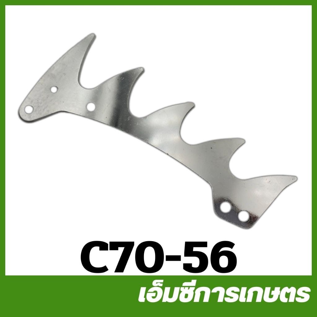 C70-56 ฟันปลา MS070 เครื่องเลื่อยไม้ เลื่อยยนต์