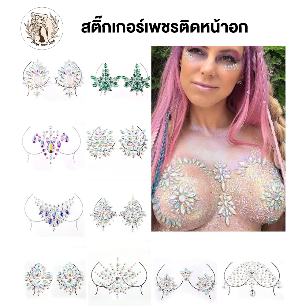 บราเพชร เพชรวิบวับ ใส่ปาร์ตี้ แฟนซี สติ๊กเกอร์เพชรติดหน้าอก/เพชรปิดจุก💎