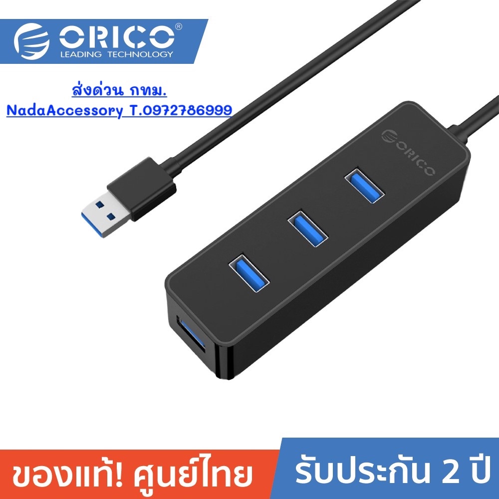 ORICO W5PH4-U3 โอริโก้ ฮับเพิ่มช่อง 4 พอร์ต USB3.0 4 ports HUB 5Gbps High Speed USB Hub for Laptop/c