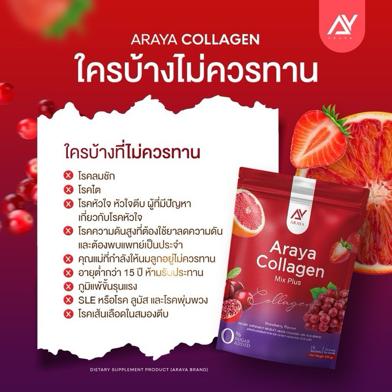 ส่งฟรี‼️ อารยาคอลลาเจน มิกซ์พลัส Araya collagen mix plus ‼️โปร1ห่อ และ 1แถม1‼️ - รูปที่ 4