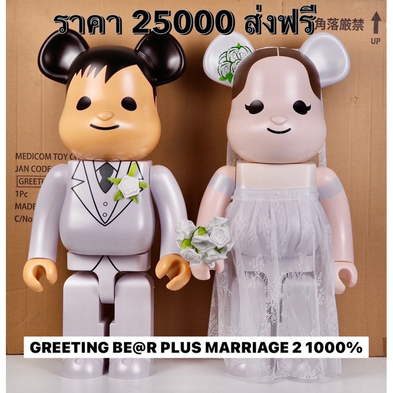 ส่งฟรี Greeting Bearbrick Plus Marriage 2 1000%