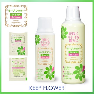 Keep Flower คีพ ฟลาวเวอร์ เสริมสำหรับดอกไม้ตัดให้คงทนนาน & ป…