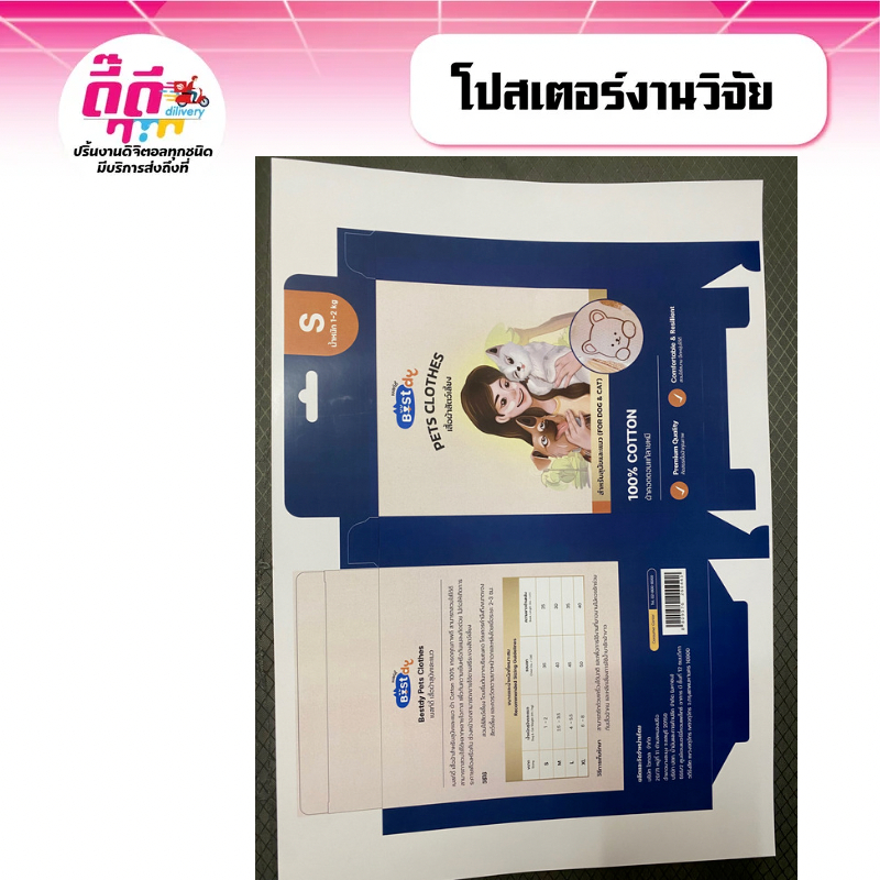 รับปริ้นงานสี ปริ้นโปสเตอร์ งานวิจัย ขนาด A2-A0 ไม่มีขั้นต่ำ 1 แผ่นก็สั่งได้