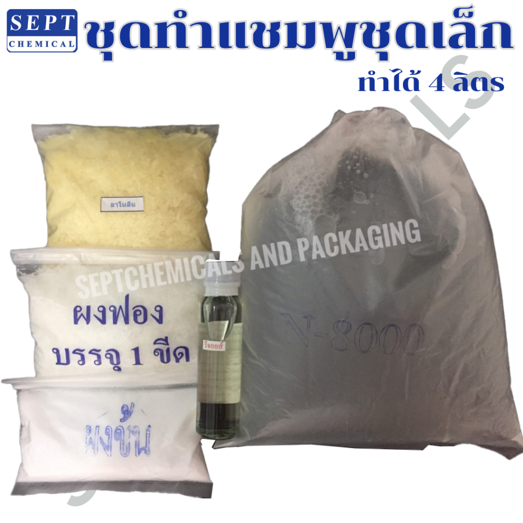 แชมพูสระผม สูตรทำได้ 4 ลิตร ชุดทำแชมพูสระผม แชมพู ทำแชมพู แชมพูสระผม ทำแชมพูเอง ทำแชมพูDIY แชมพู ยาสระผม ชุดทำแชมพู