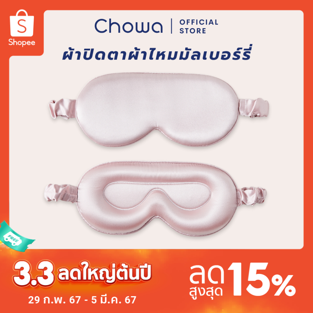 #ผ้าปิดตาผ้าไหม #ผ้าปิดตาผ้าไหมมัลเบอร์รี่ #ผ้าปิดตาผ้าไหมแท้ #ผ้าปิดตานอน #ที่ปิดตาผ้าไหม