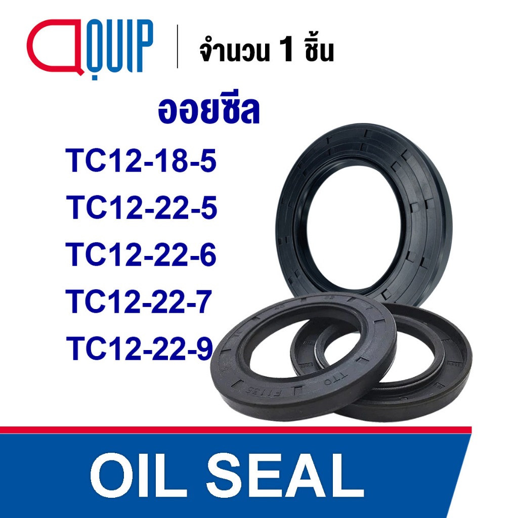 OIL SEAL ( NBR ) TC12-18-5 (12x18x5 mm.) TC12-22-5 (12x22x5 mm.) TC12-22-6 (12x22x6 mm.) TC12-22-7 (